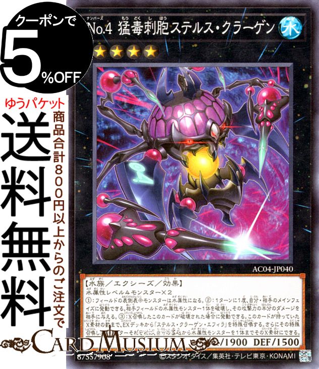 楽天市場】遊戯王 no.4の通販