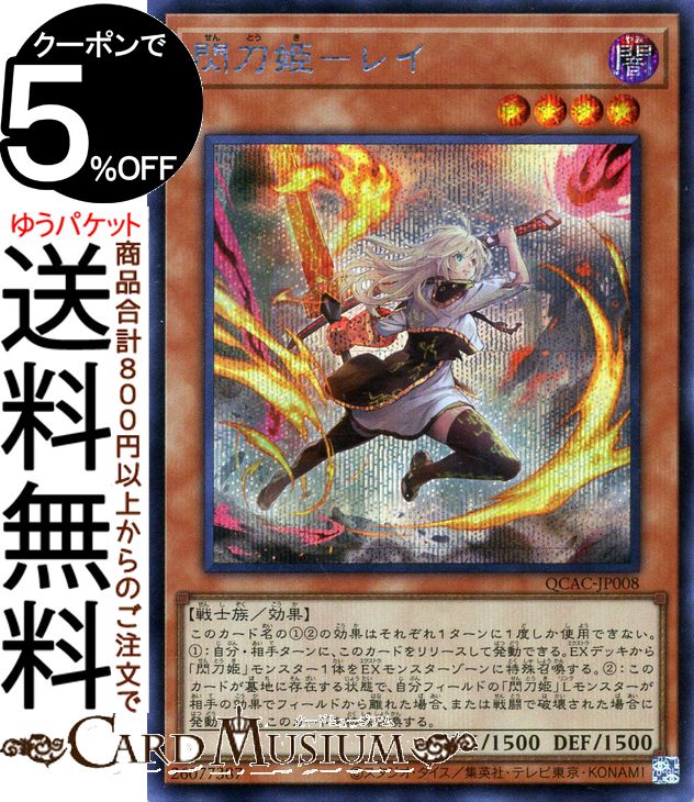楽天市場】遊戯王 閃刀姫 レイの通販