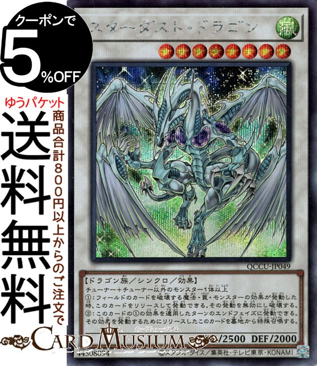 楽天市場】遊戯王スターダストドラゴンの通販