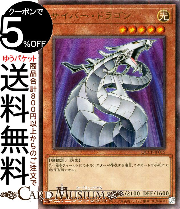 楽天市場】サイバー ドラゴン アルティメットの通販