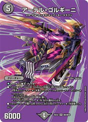 楽天市場】アーテル・ゴルギーニの通販