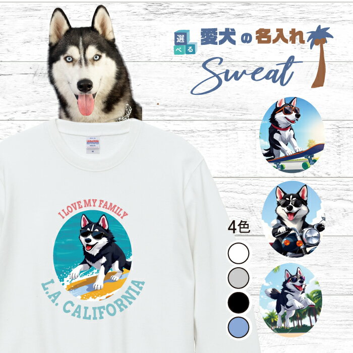 楽天市場】シベリアンハスキー（スウェット・トレーナー｜トップス