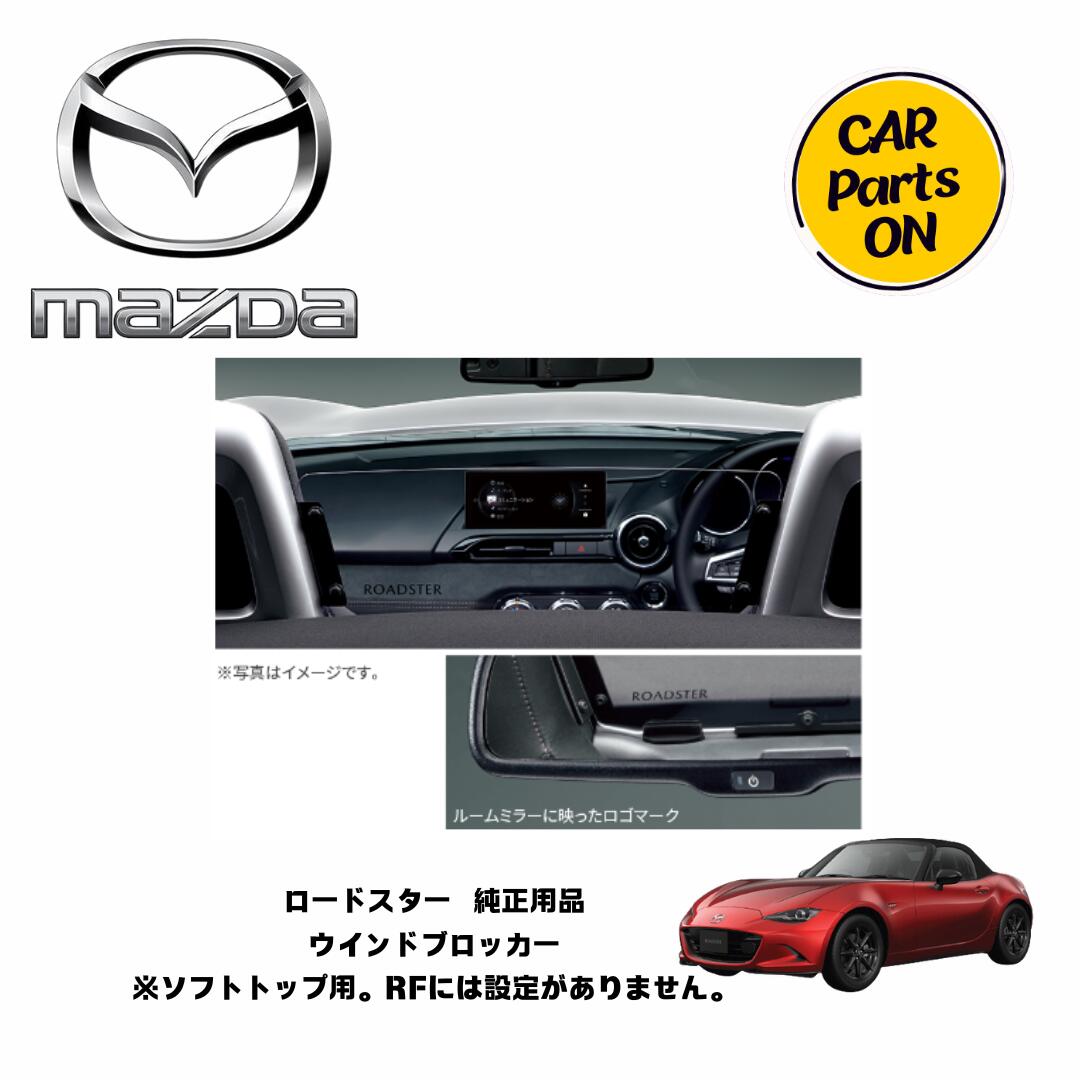 楽天市場】ロードスター ウィンドブロッカーの通販