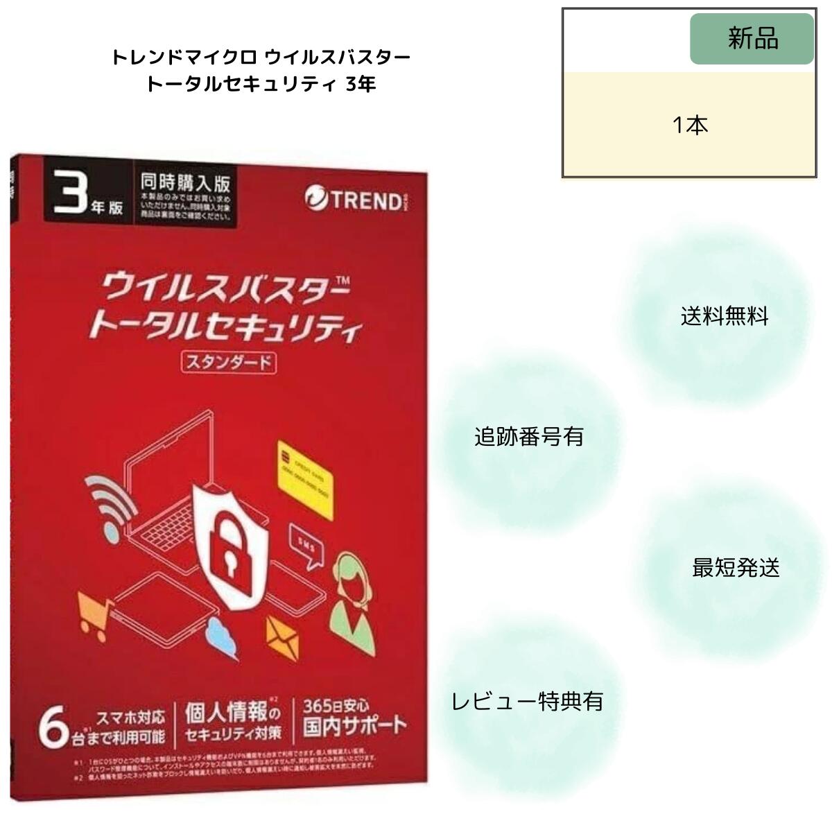 楽天市場】ウイルスバスター クラウド 3台 3年の通販