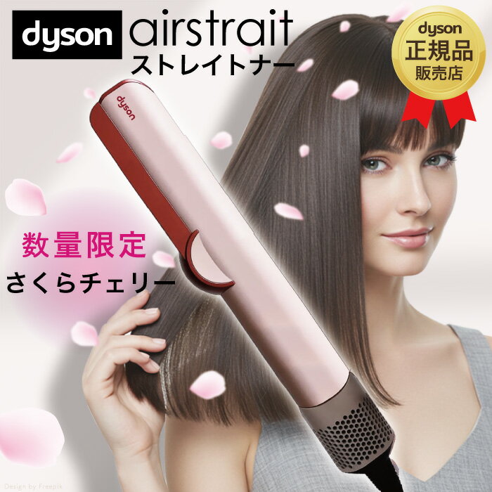 楽天市場】dyson airstrait（メーカーダイソン）（家電）の通販