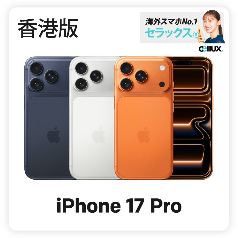 楽天市場】iphone 13 pro 256 香港の通販