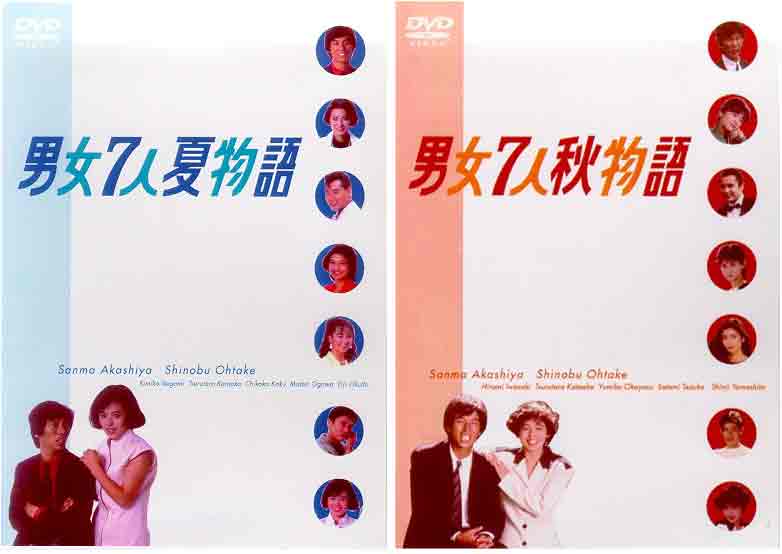 楽天市場】男女 7 人 夏 物語 dvdの通販