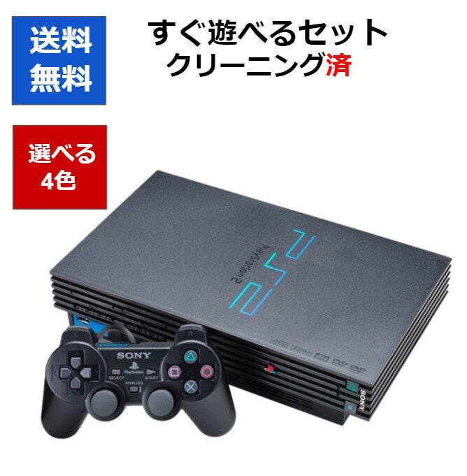 楽天市場】ps2 本体の通販