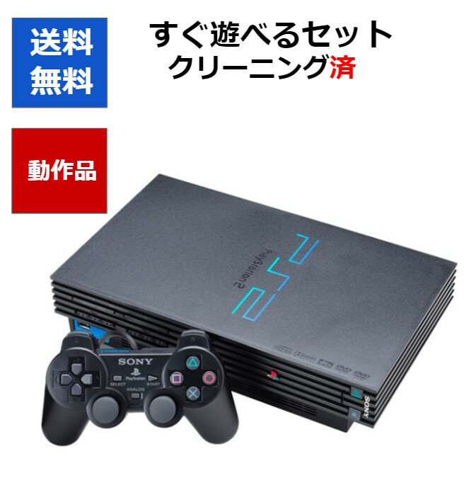 楽天市場】PS2 本体 中古（プレイステーション2｜テレビゲーム）の通販