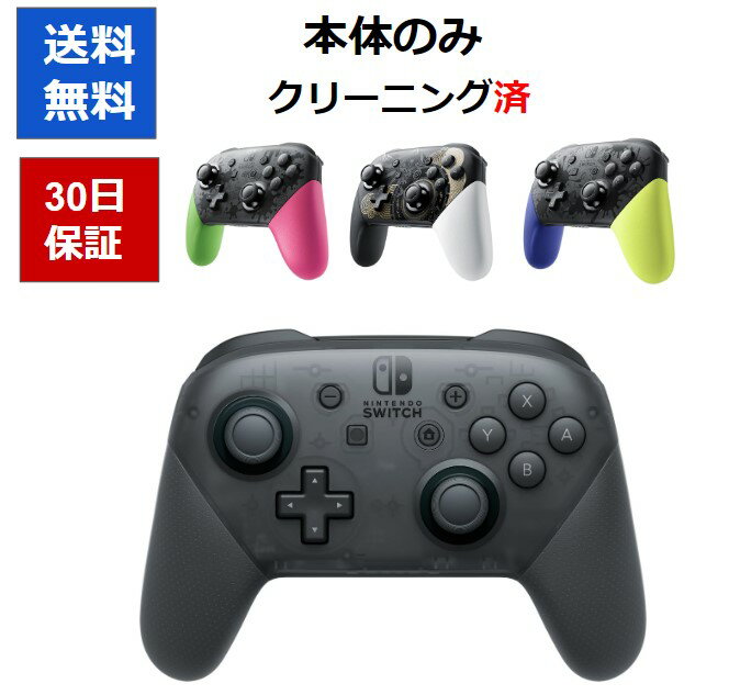 楽天市場】nintendo switch proコントローラー 中古の通販