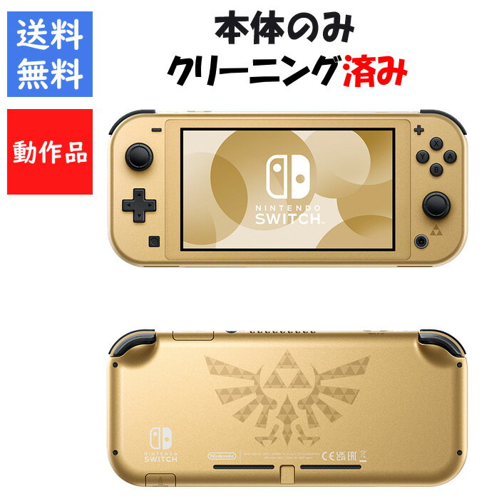 楽天市場】nintendo switch lite ハイラルエディションの通販