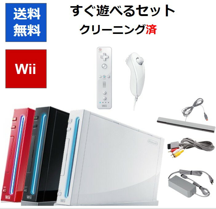 楽天市場】任天堂 wii すぐ遊べるセットの通販