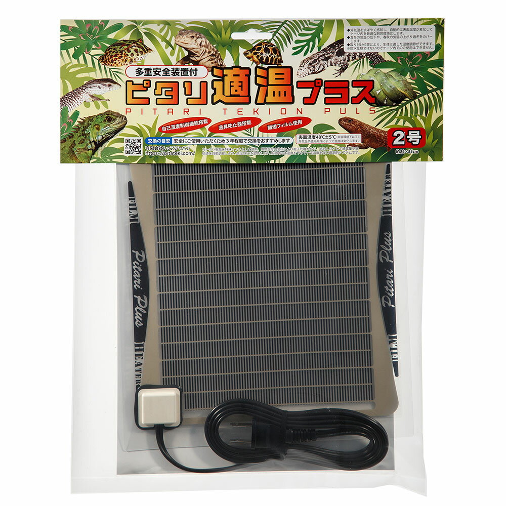 みどり商会 ピタリ適温プラス 2号 爬虫類 両生類 パネルヒーター 保温
