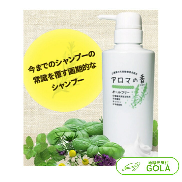 楽天市場】アロマのやさしさ シャンプー送料無料の通販
