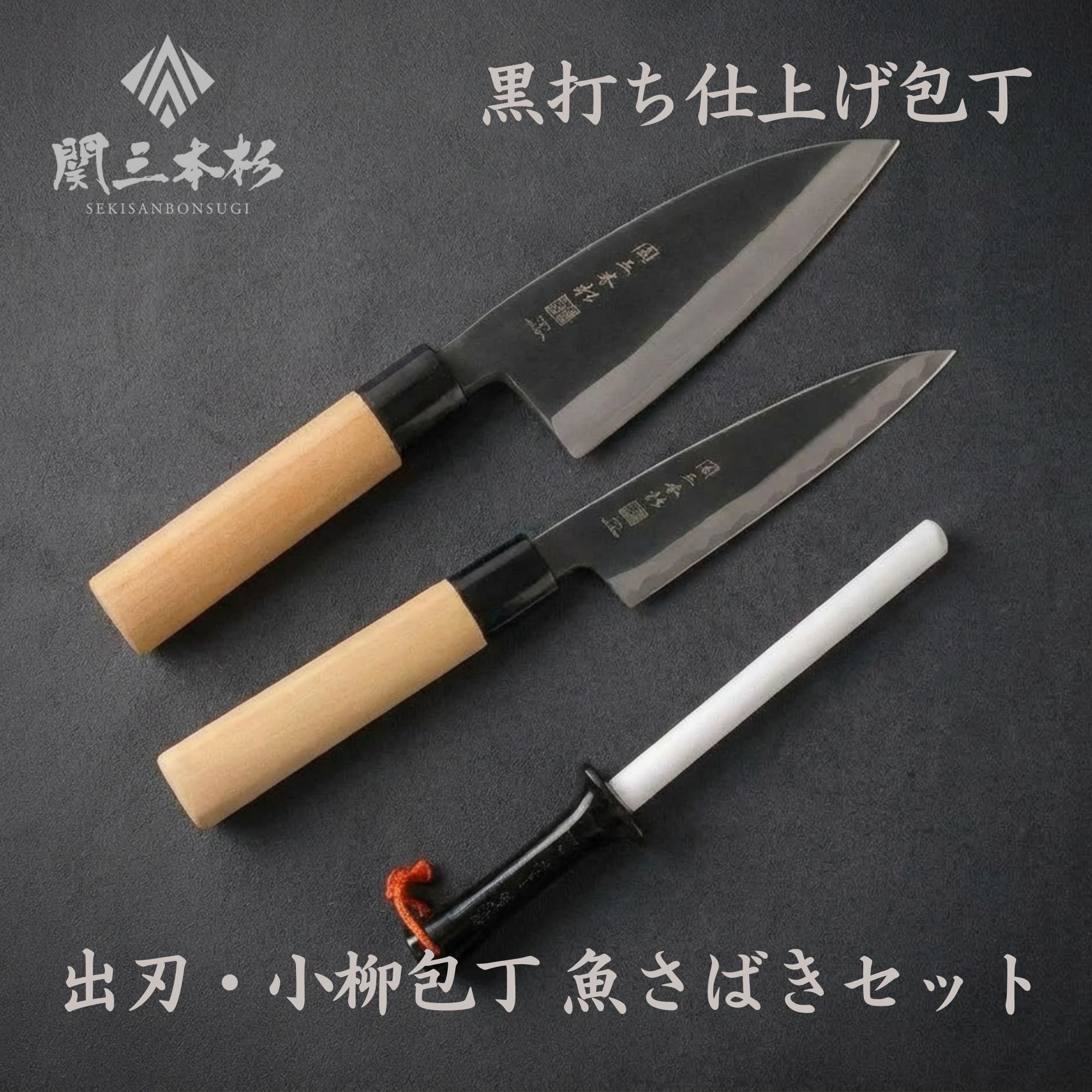 楽天市場】小鍛冶竹弘作 出刃包丁・刺身包丁 2本セットの通販