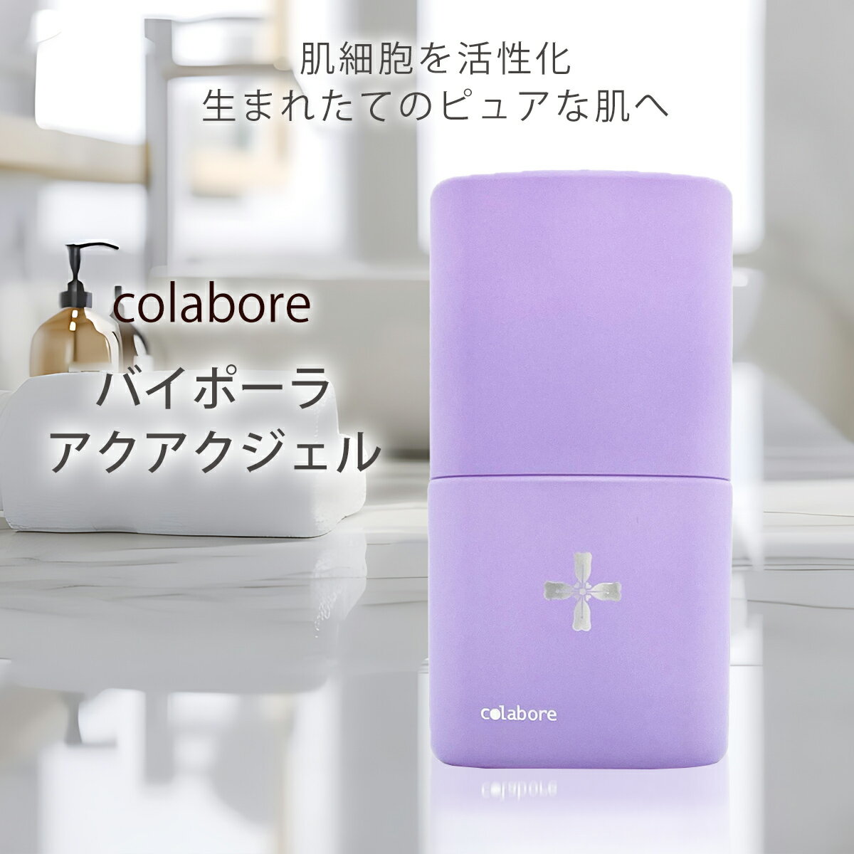 楽天市場】クロワ ブラン バイポーラ アクアジェルの通販