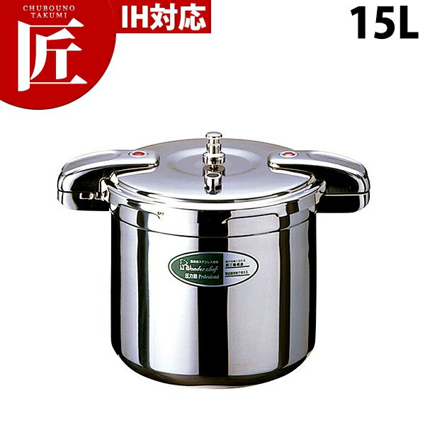楽天市場】ワンダーシェフ 圧力鍋 15lの通販