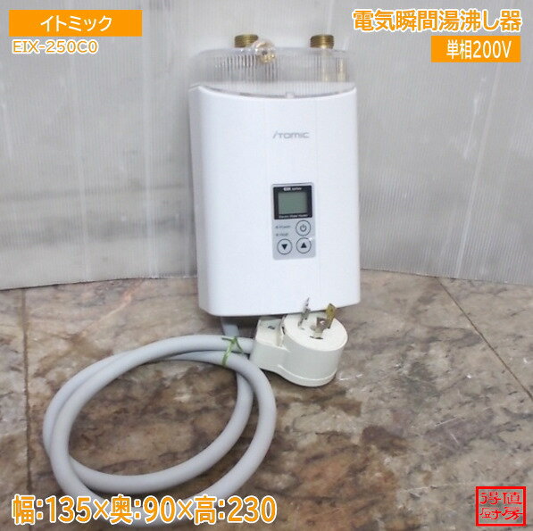 楽天市場】瞬間湯沸かし器（メーカーイトミック）（住宅設備家電｜家電