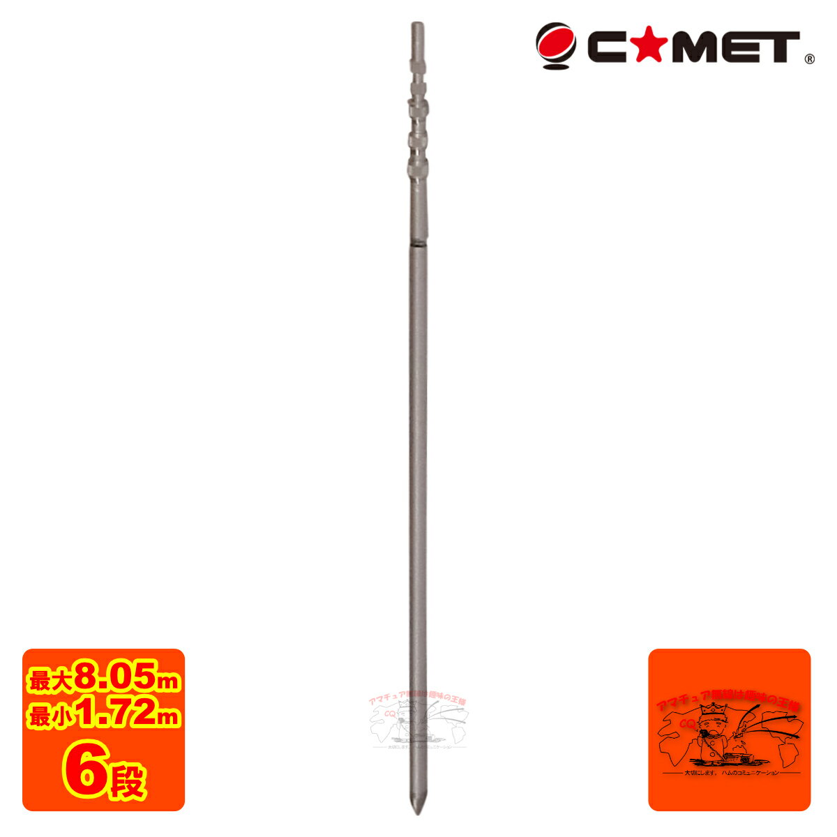 楽天市場】CP-60L コメット 移動用アルミポールの通販