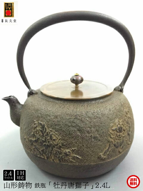 楽天市場】長文 堂 鉄瓶の通販