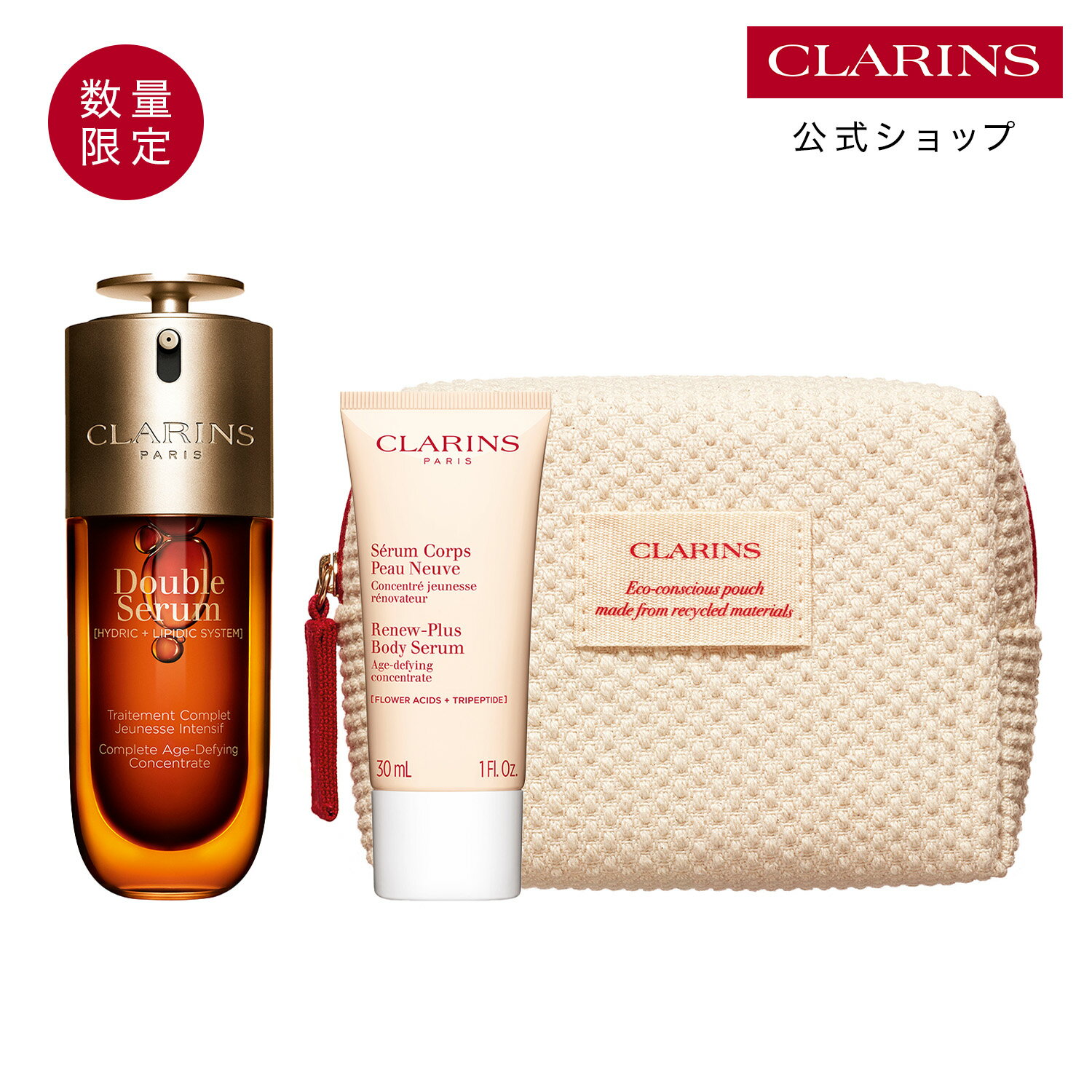 楽天市場】クラランス ダブルセーラム 50mlの通販