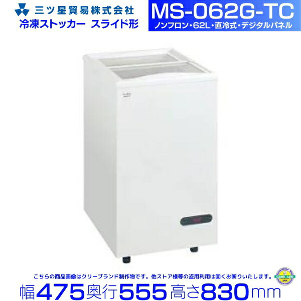 楽天市場】冷凍ストッカー 62リットルの通販
