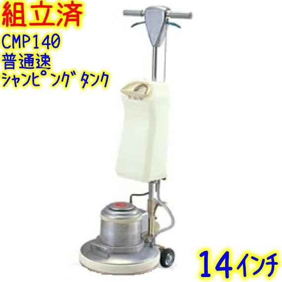 楽天市場】ポリッシャー ムサシ 14インチの通販