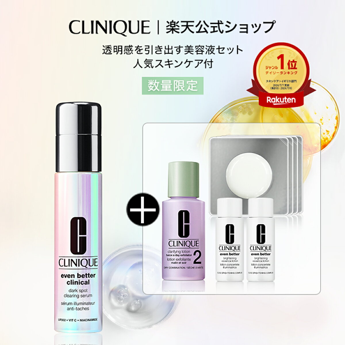 楽天市場】クリニーク ターンアラウンド セラム セットの通販