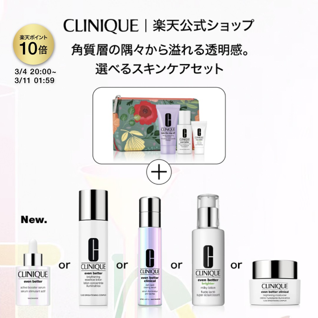 楽天市場】CLINIQUE セット（美容・コスメ・香水）の通販