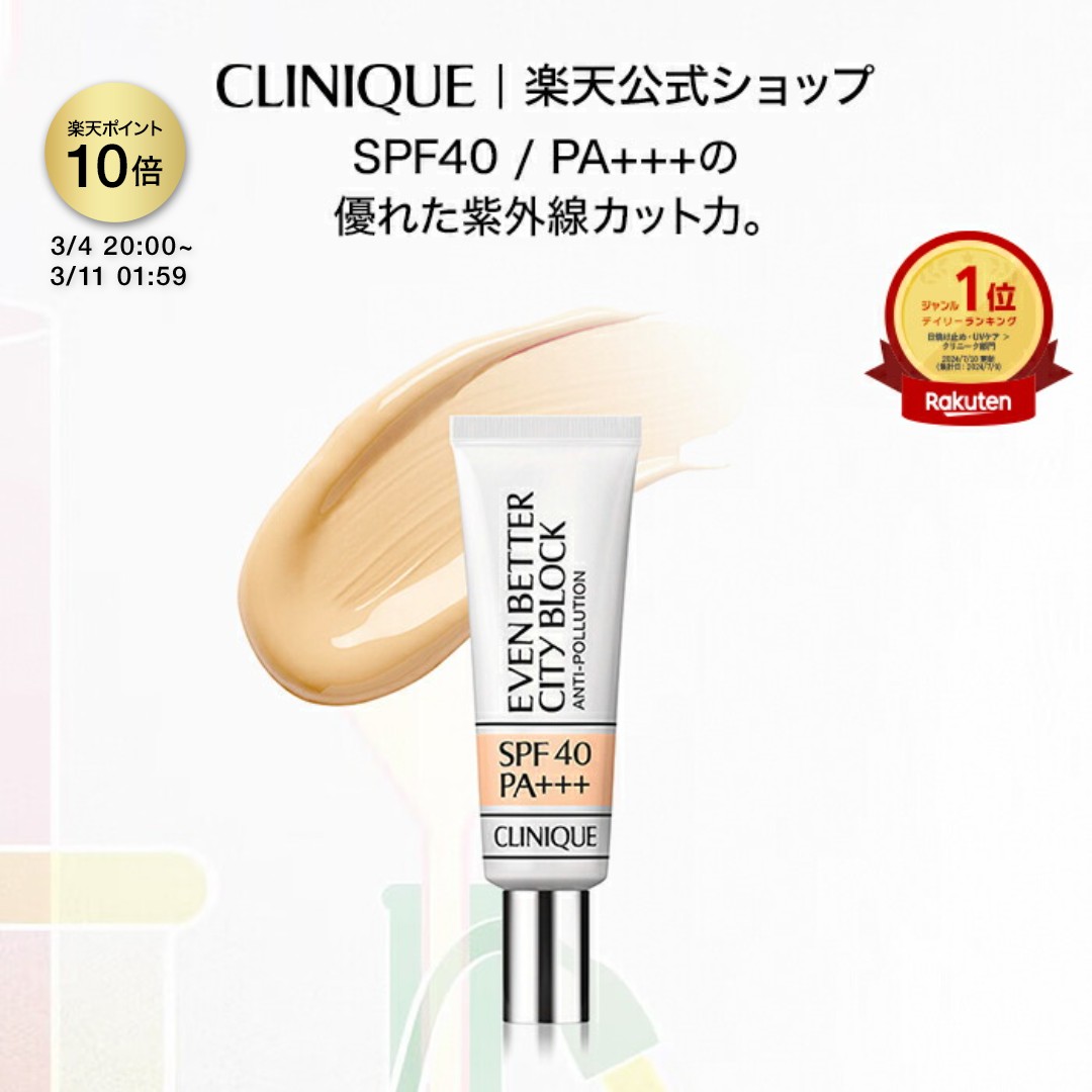 楽天市場】クリニーク シティブロックの通販