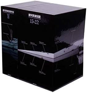 楽天市場】銀河英雄伝説 dvd box set 3の通販