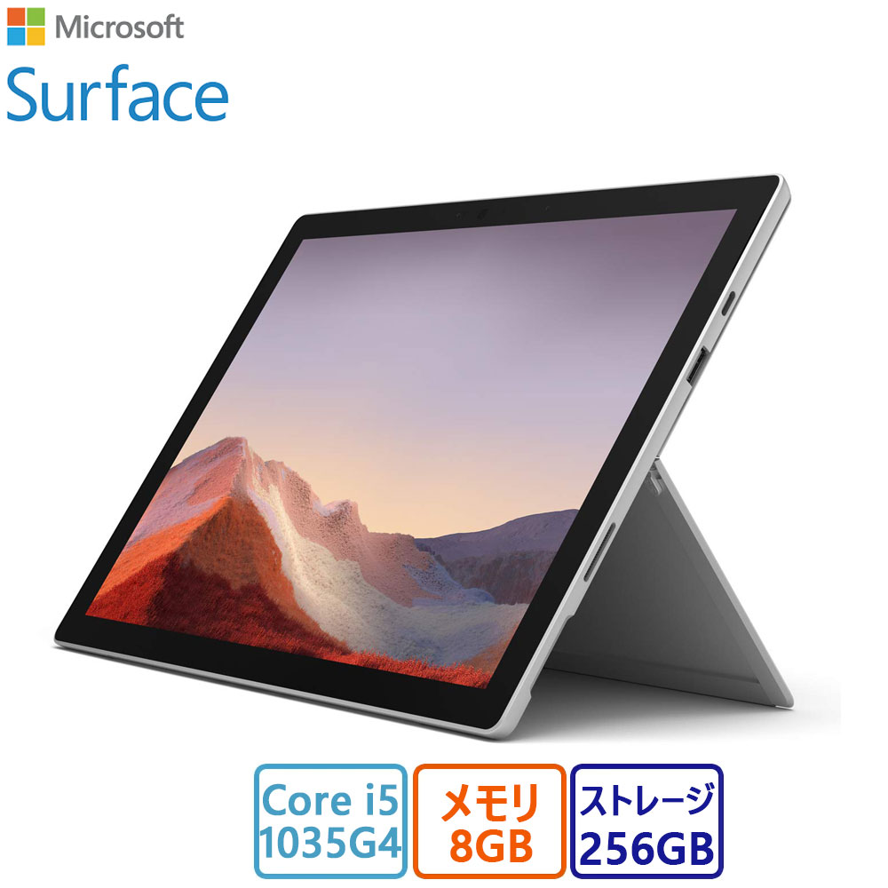 楽天市場】surface pro 7 core i5 8gb/256gbの通販