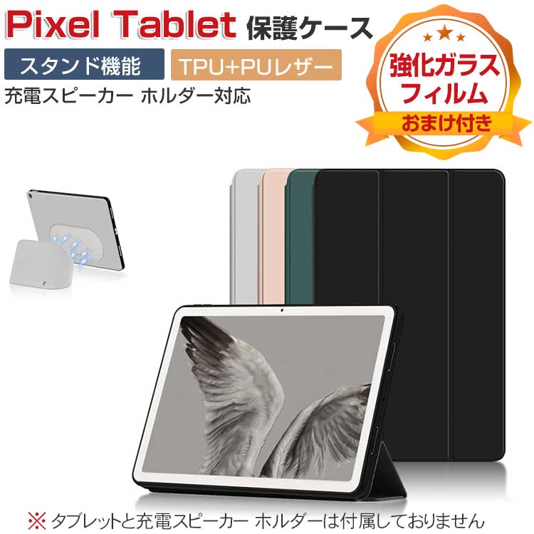 楽天市場】google pixel tablet ケース（タブレットPCアクセサリー