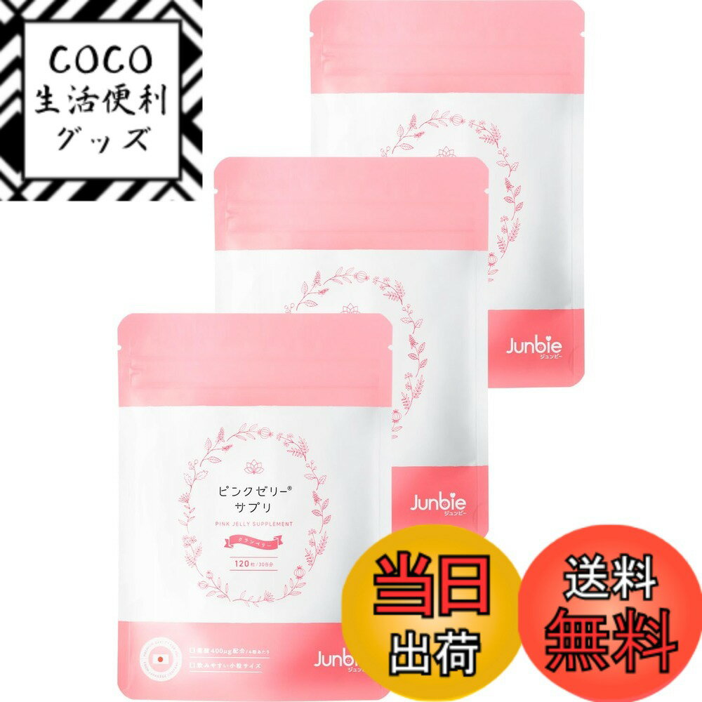 楽天市場】ジュンビー ピンクゼリーの通販