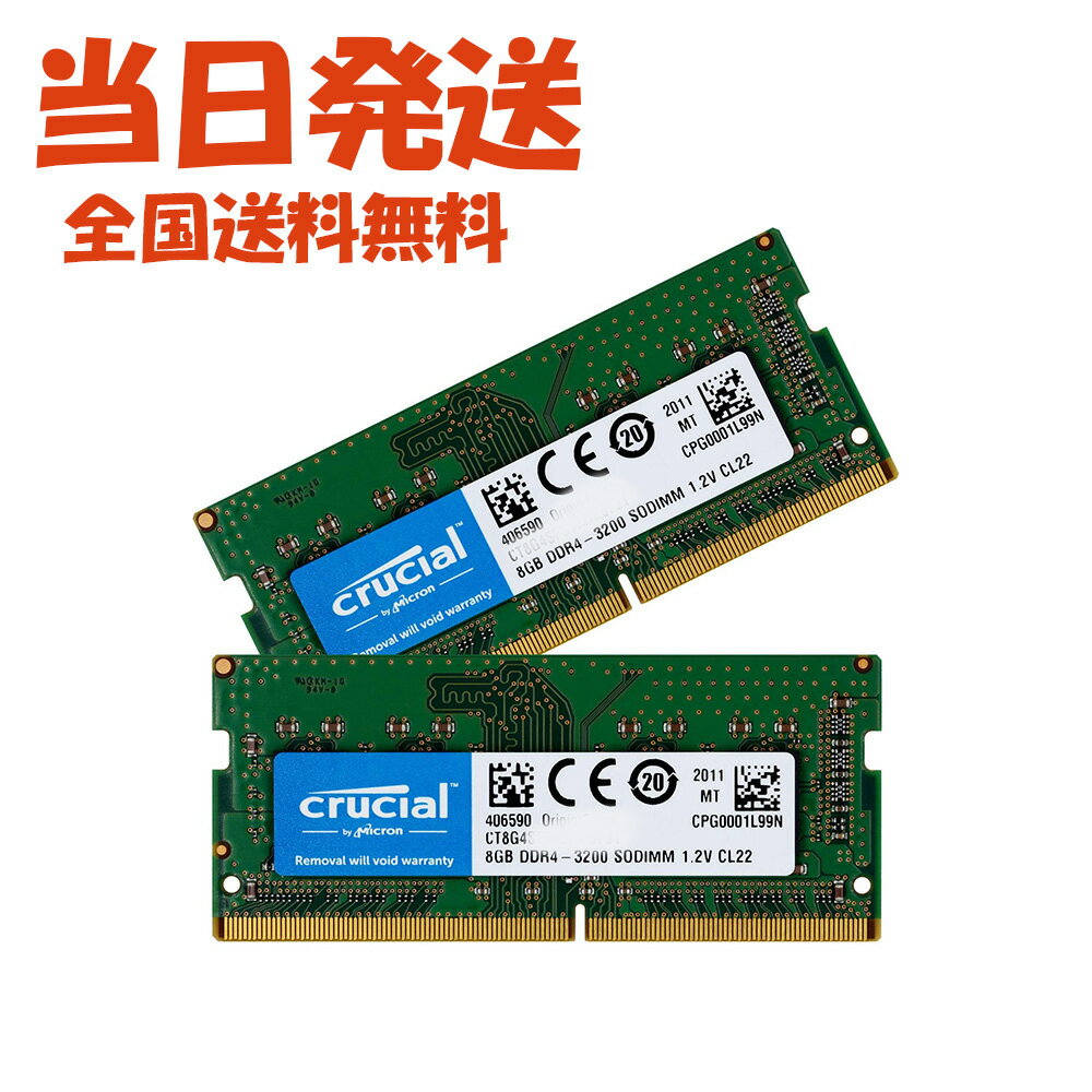 楽天市場】crucial 32gb kit (2 x 16gb) ddr4-3200 sodimmの通販