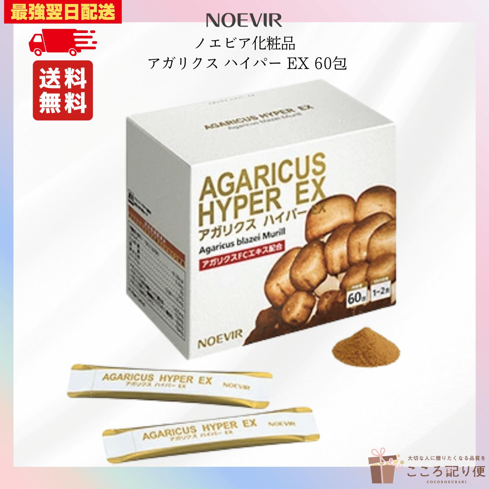 楽天市場】アガリクス ハイパー ex ノエビアの通販