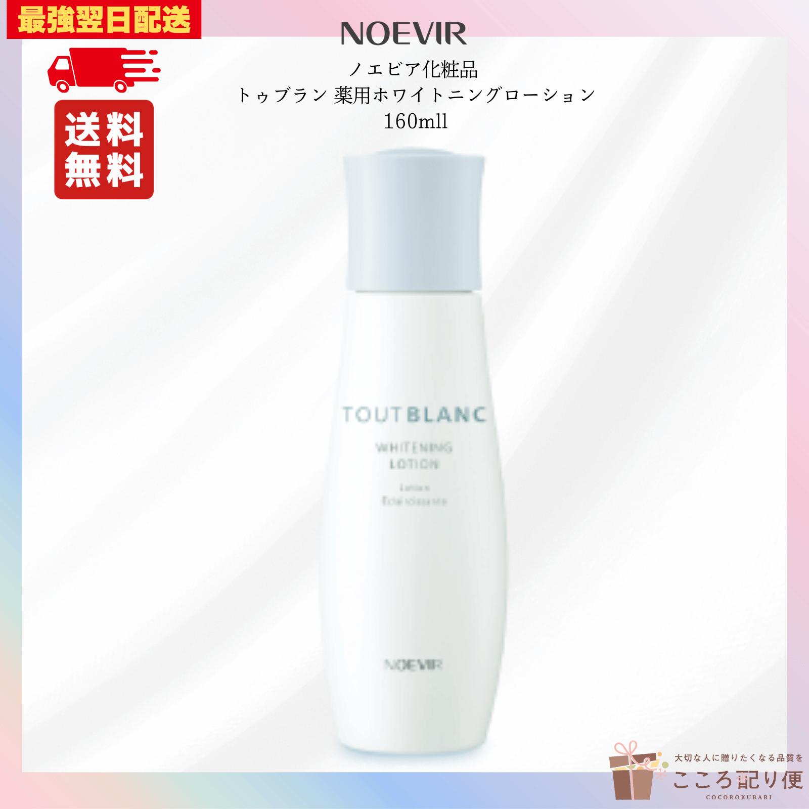 楽天市場】ノエビアトゥブランの通販