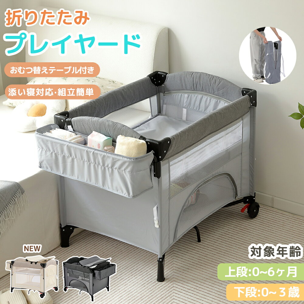 楽天市場】ベビーベッド 折りたたみ グレコ パックン プレイヤード