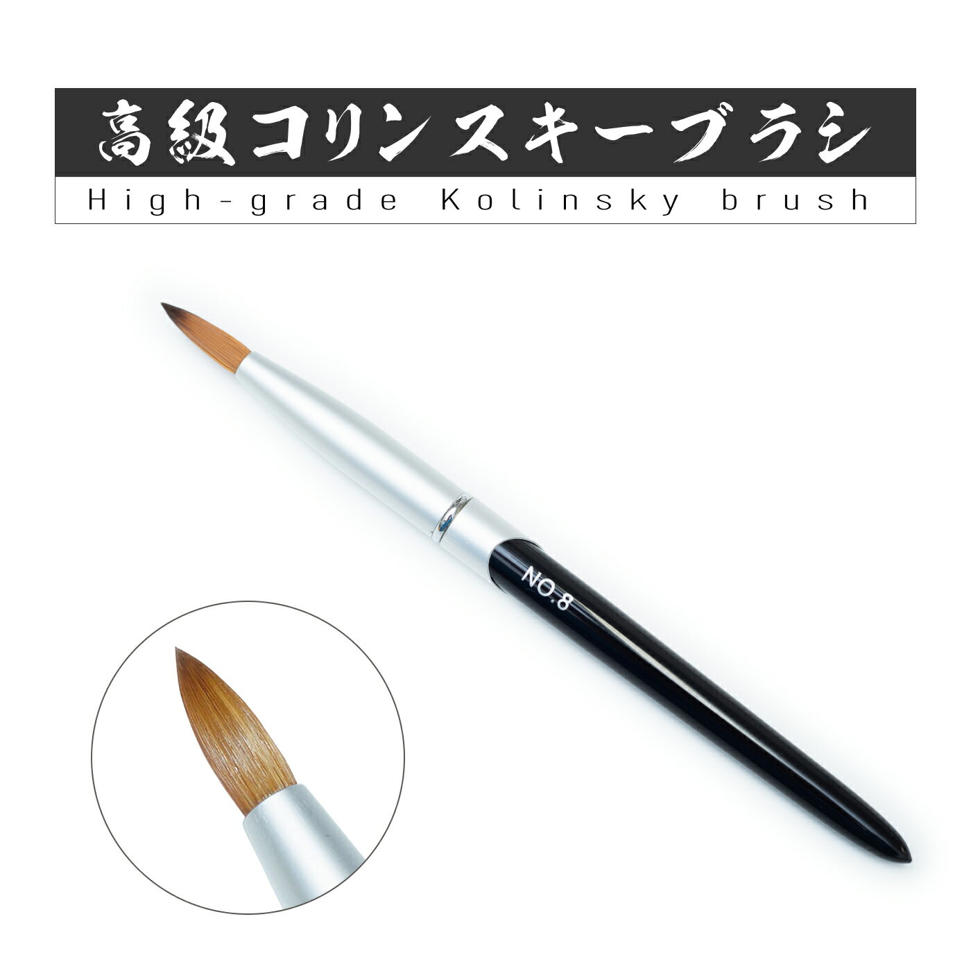 楽天市場】筆 スカルプ コリンスキーの通販