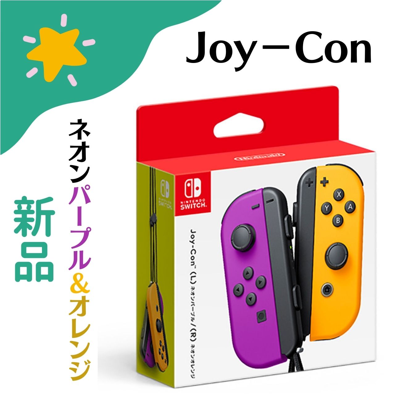 楽天市場】switch コントローラー オレンジ パープルの通販
