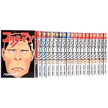 楽天市場】ゴリラーマン 全巻セットの通販