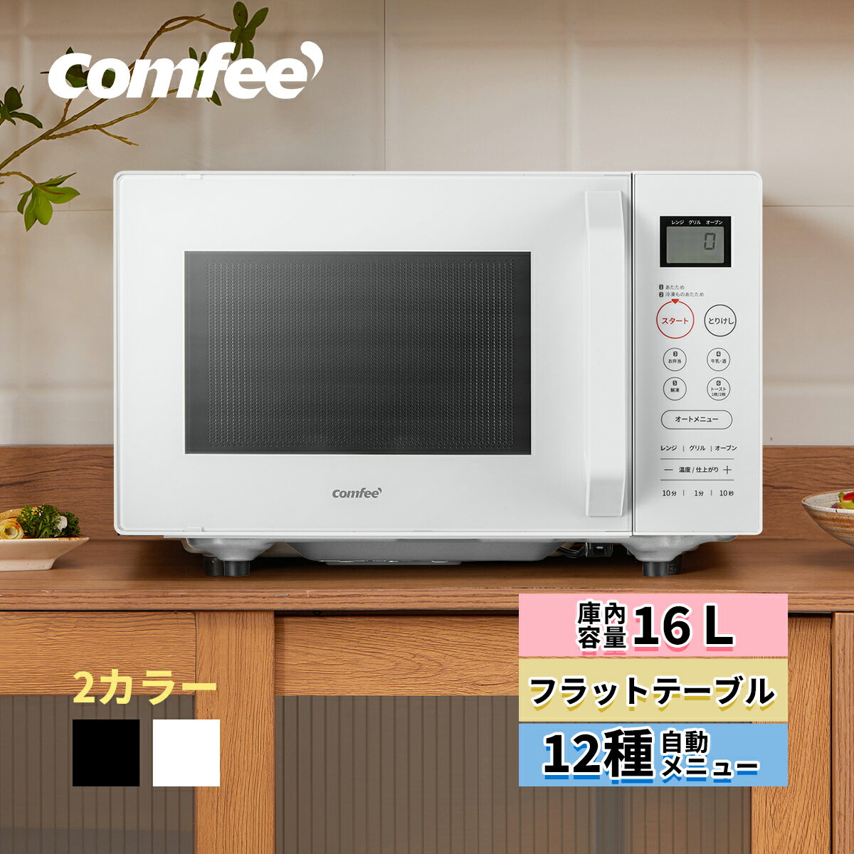 楽天市場】comfee 電子レンジの通販