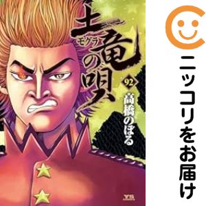 楽天市場】土竜の唄 全巻セットの通販