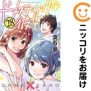 楽天市場】ドメスティックな彼女 全巻の通販