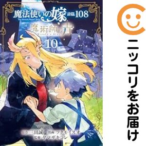 楽天市場】魔法使いの嫁 全巻セットの通販