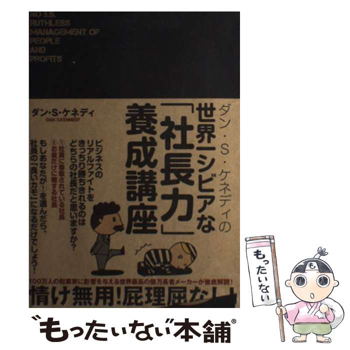 楽天市場】ダン ケネディ 本の通販