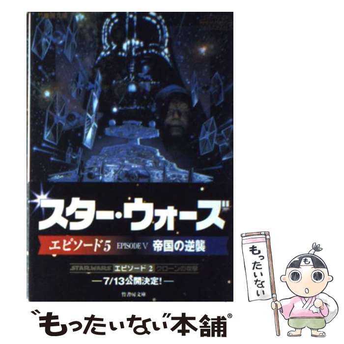 楽天市場】偕成社 スター・ウォーズ（本・雑誌・コミック）の通販