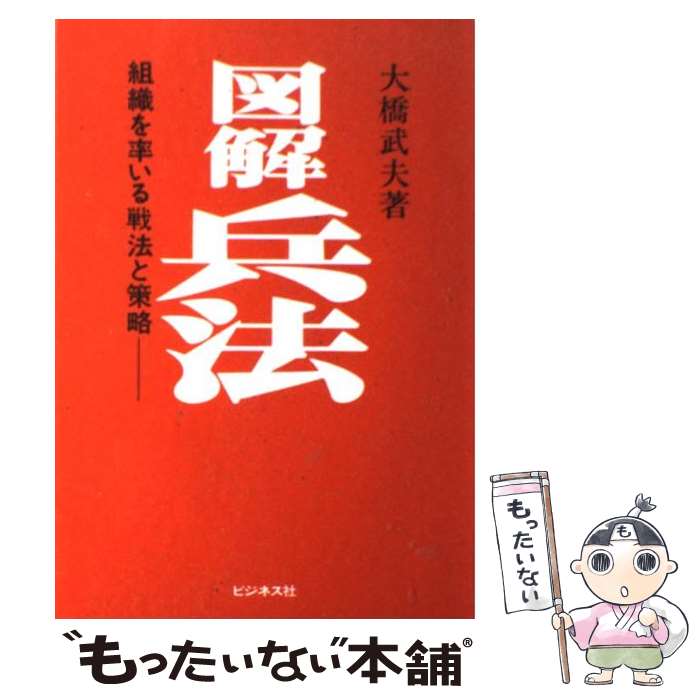 楽天市場】兵法要務 柔術剣棒図解秘訣（本・雑誌・コミック）の通販