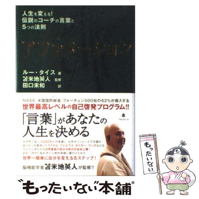 楽天市場】アファメーション 本の通販