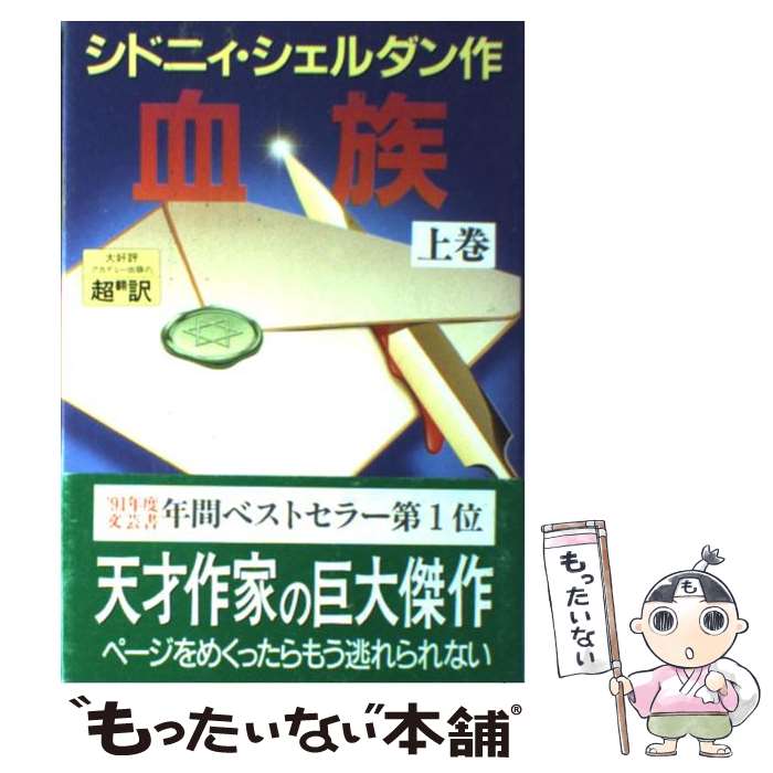 楽天市場】洋書 シドニーシェルダンの通販